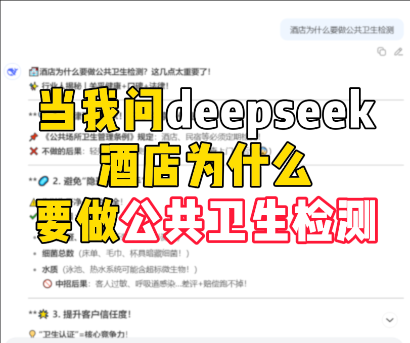 酒店为什么要做公共卫生检测？这几点太重要了！