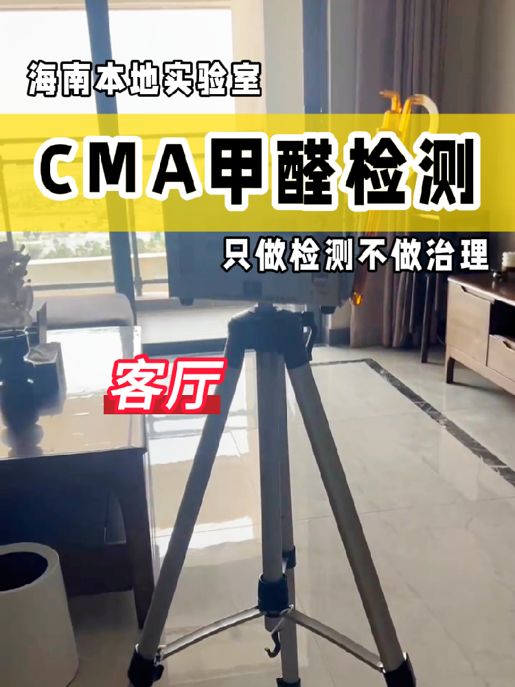 【甲醛检测避坑指南】新房党必看！别再交智商税啦！