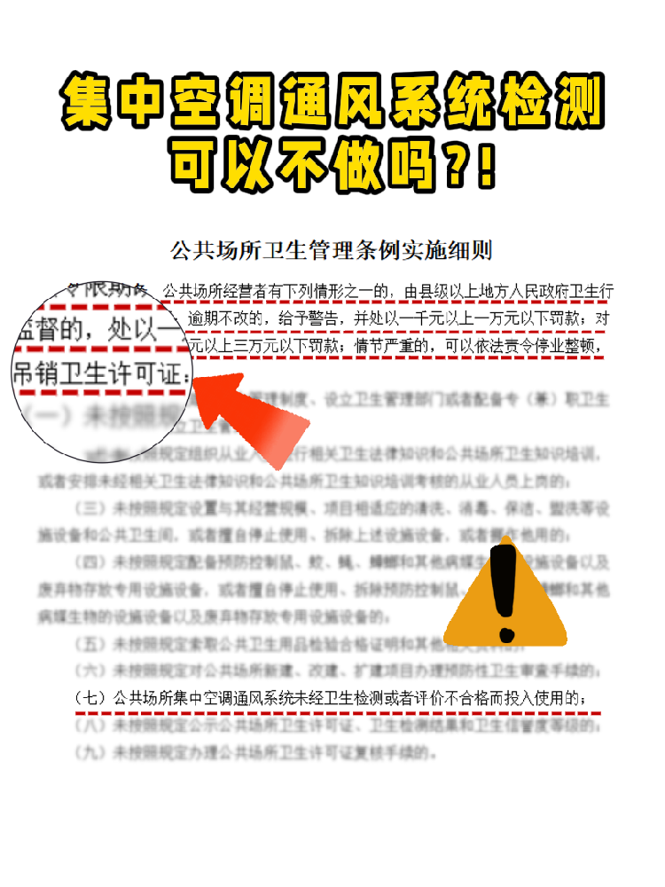救命！老板们注意啦!集中空调通风系统检测不做真的会凉凉！