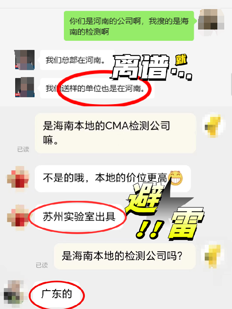 【海南业主必看！外地CMA检测报告=废纸？真相太扎心！】