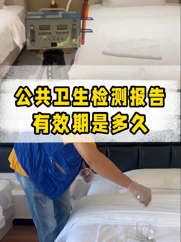 海南老板必看!公共卫生检测报告 vs. 卫生许可证,有效期千万别搞混!