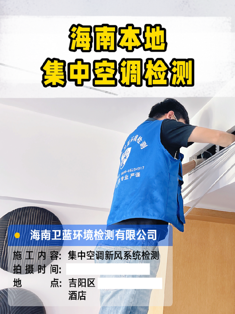 老板们看过来!海南集中空调年检指南,这些项目不查真不行!