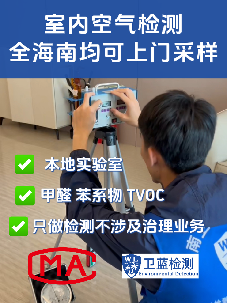 海南新房测甲醛别再花冤枉钱!CMA实验室揭秘真相