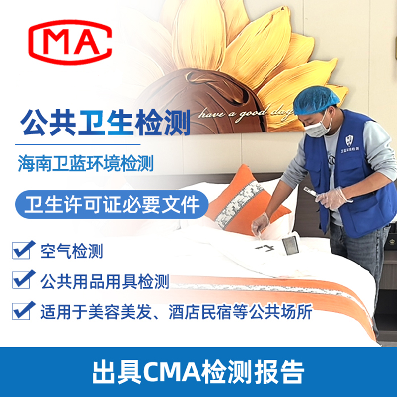 注意!海南公共卫生检测新标准已实施,您知道怎么区分吗?