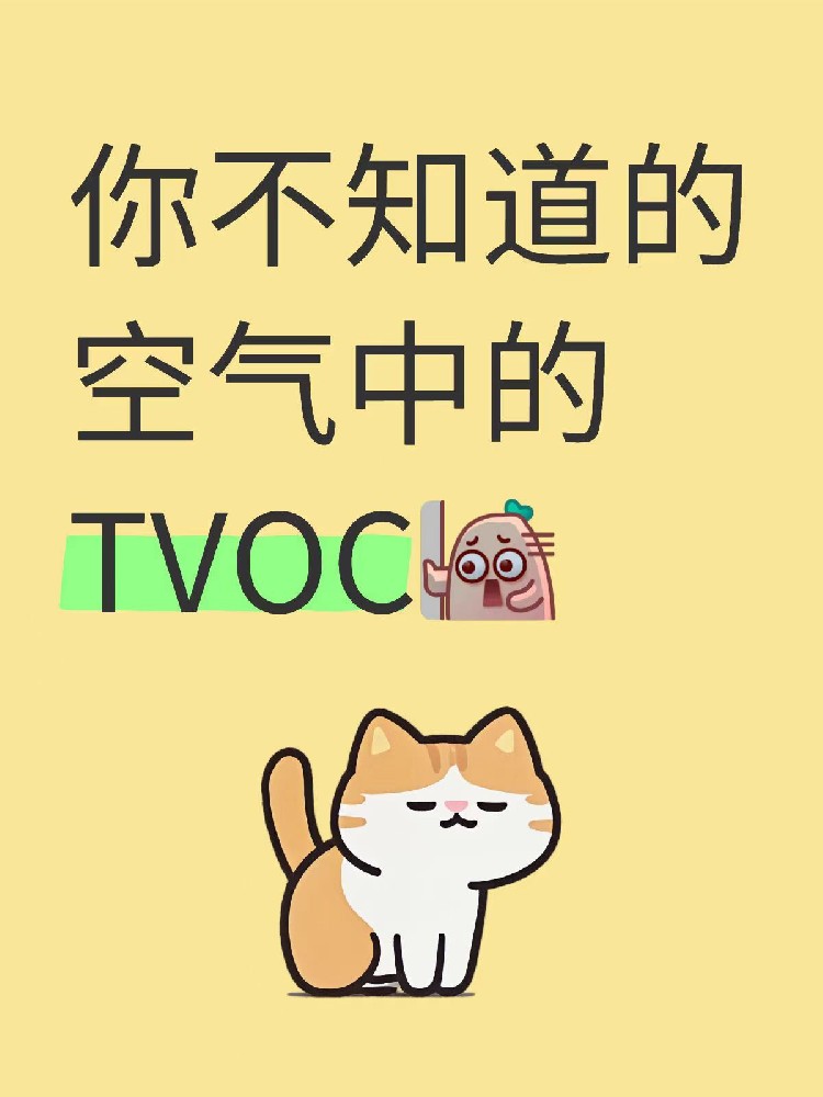 四步选出靠谱TVOC检测机构，海南家庭必看指南