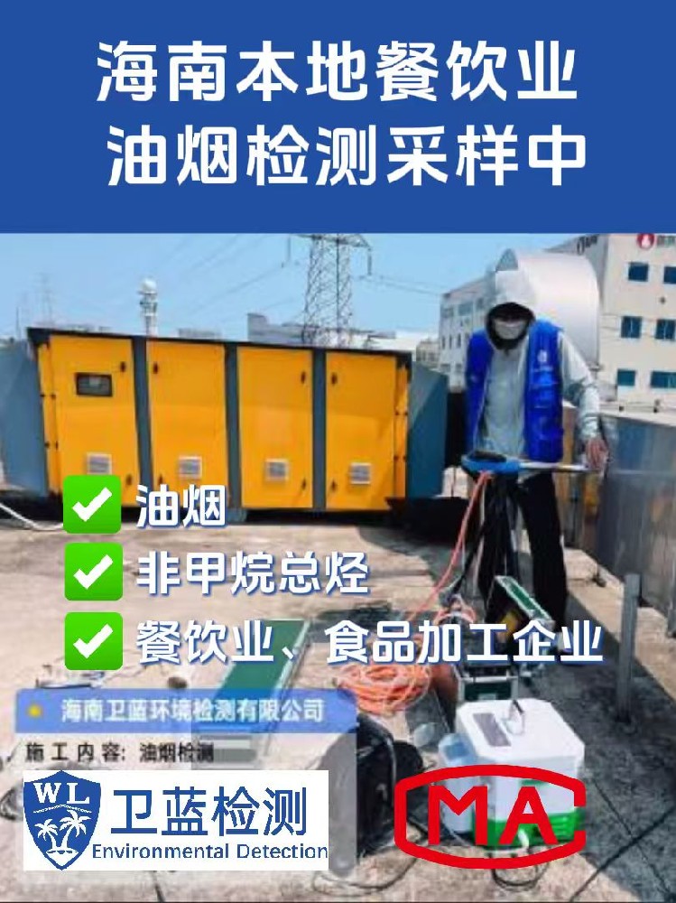 海南餐饮店油烟排放，必须安装净化设施吗？