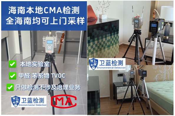 海南夏天检测甲醛，数据偏高是仪器不准？