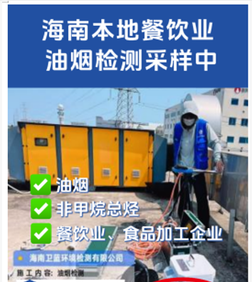 海南餐厅排出去的不只是油烟，还有看不见的健康隐患