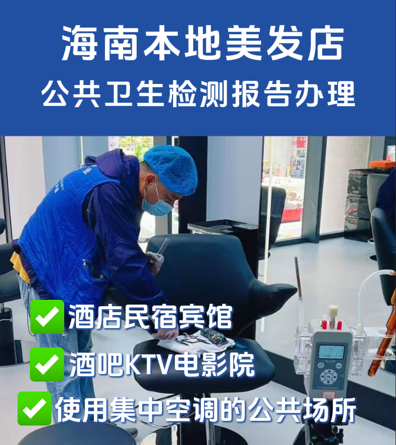 在海南开美发店不只是剪头发那么简单，这项检测很多老板漏掉了
