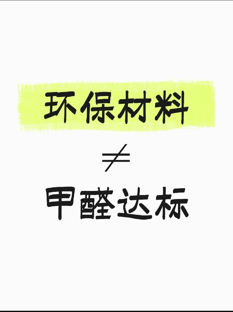 海南装修花大钱买环保材料：为什么甲醛还是可能超标