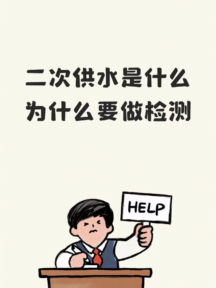 海南学校的水,开学前为什么要先测一测