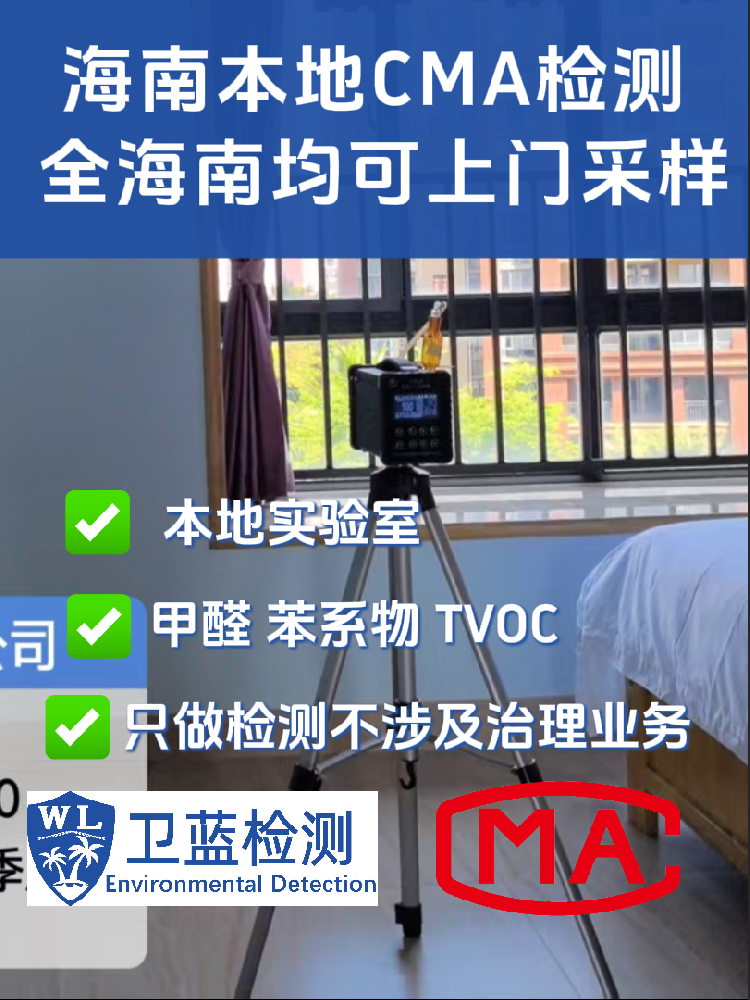 海南家庭做甲醛检测:这几个注意事项一定要看