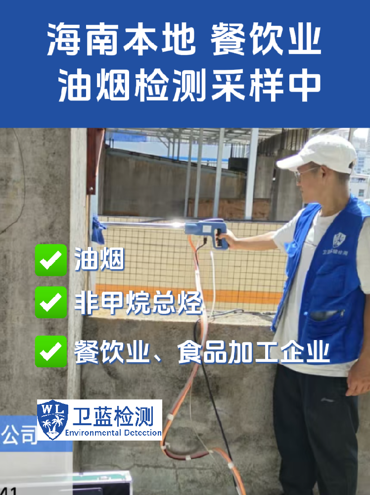餐厅油烟检测,开业前这道关别漏,一篇给海南餐饮老板看的明白账