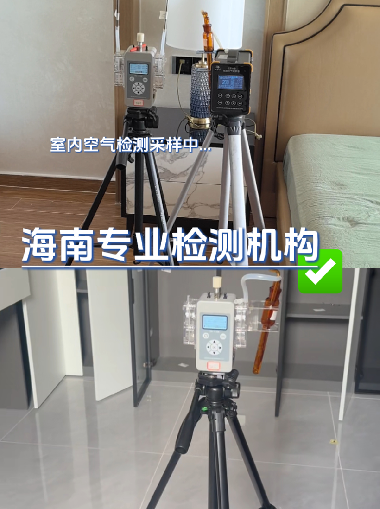 海南室内空气检测怎么选才不踩坑