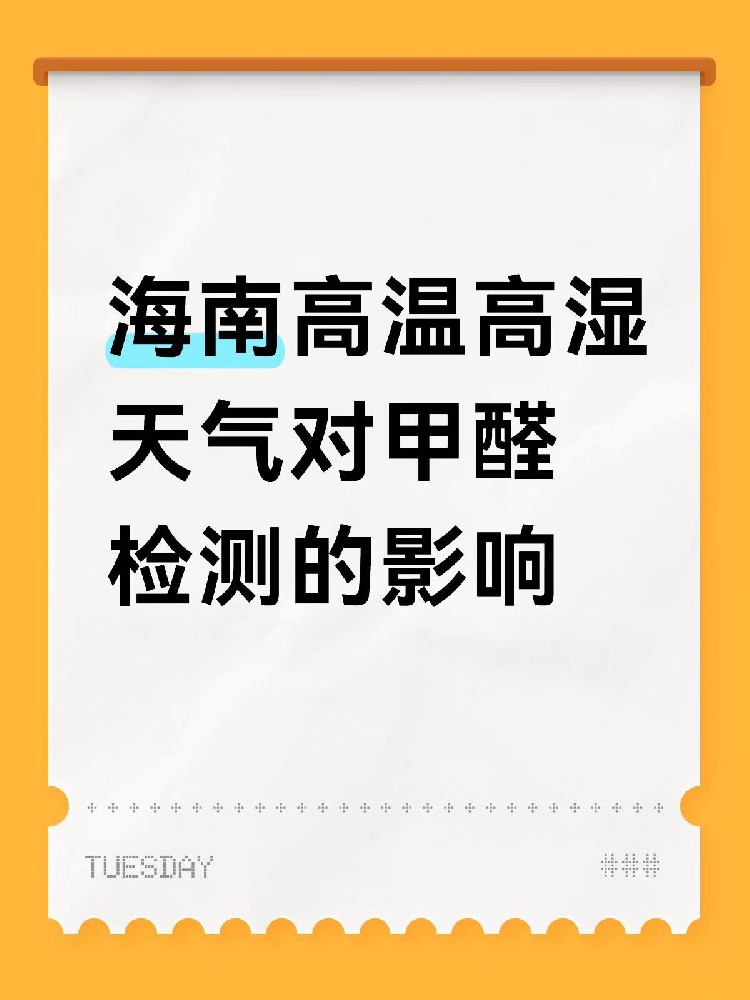海南的